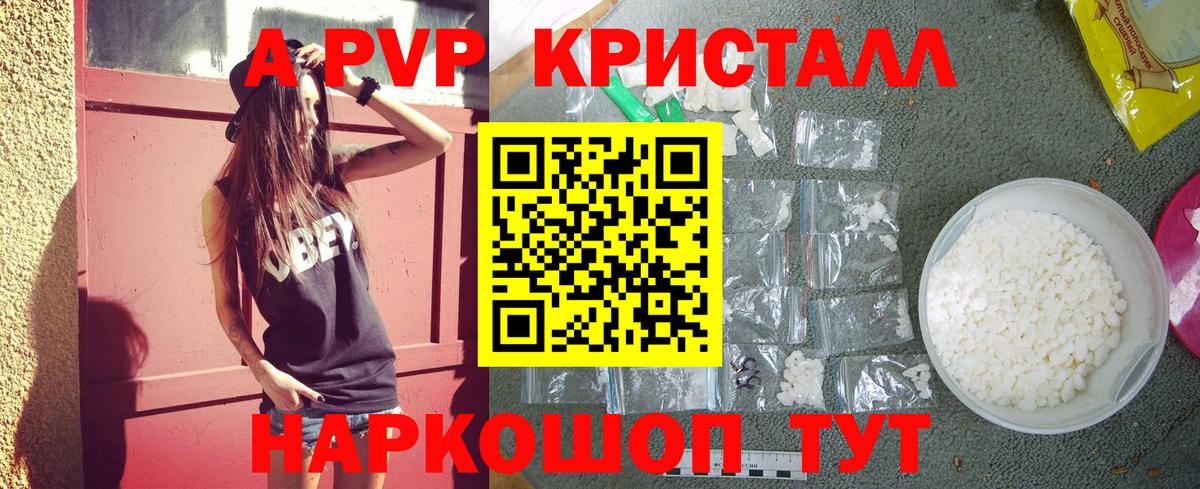 А ПВП Crystall Урай