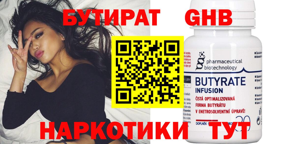 БУТИРАТ BDO 33% Урай