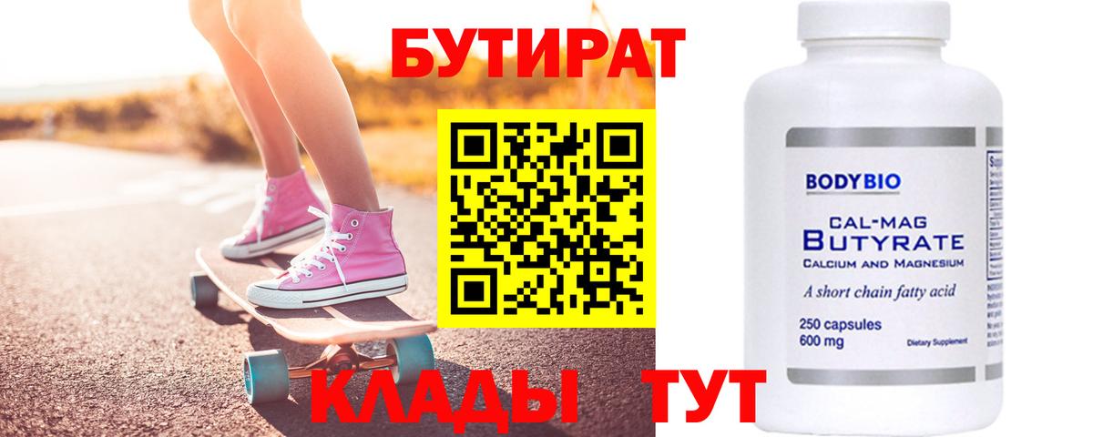 Урай  Бутират BDO 33%  Вход с VPN 