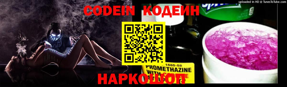 Урай  Кодеин Purple Drank  Вход с VPN 