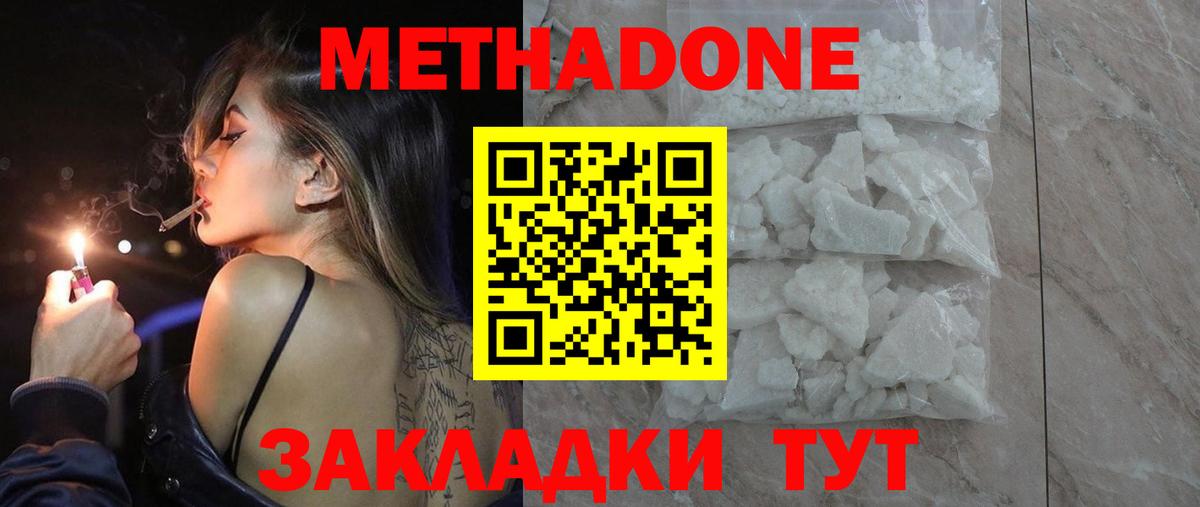 МЕТАДОН мёд Урай